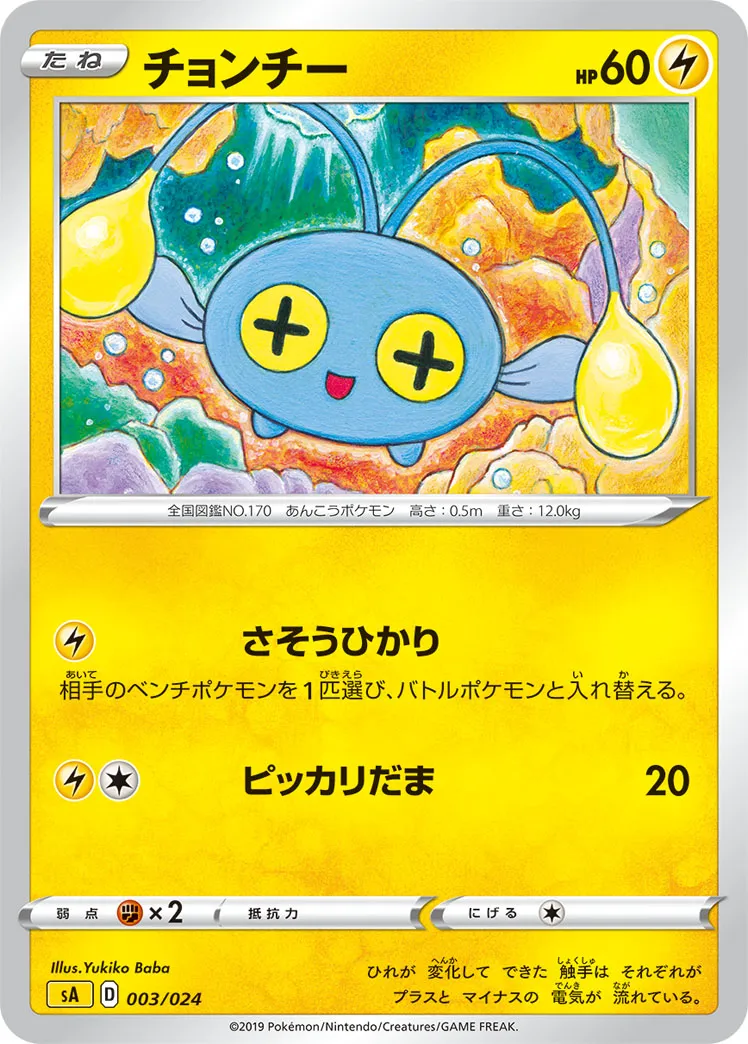 ポケカ】チョンチー(全2種)の買取価格相場一覧【ポケモンカード
