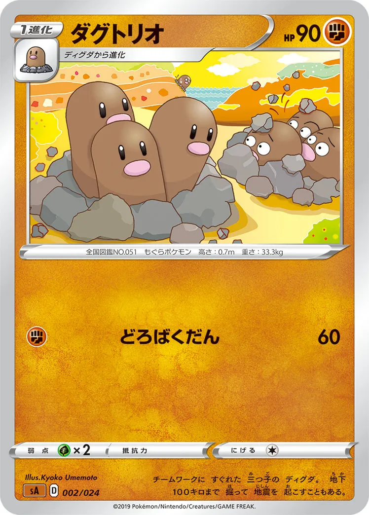 ポケカ】ダグトリオ(全4種)の買取価格相場一覧【ポケモンカード
