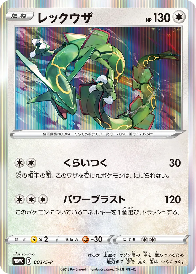 ポケカ】レックウザ(全18種)の買取価格相場一覧【ポケモンカード