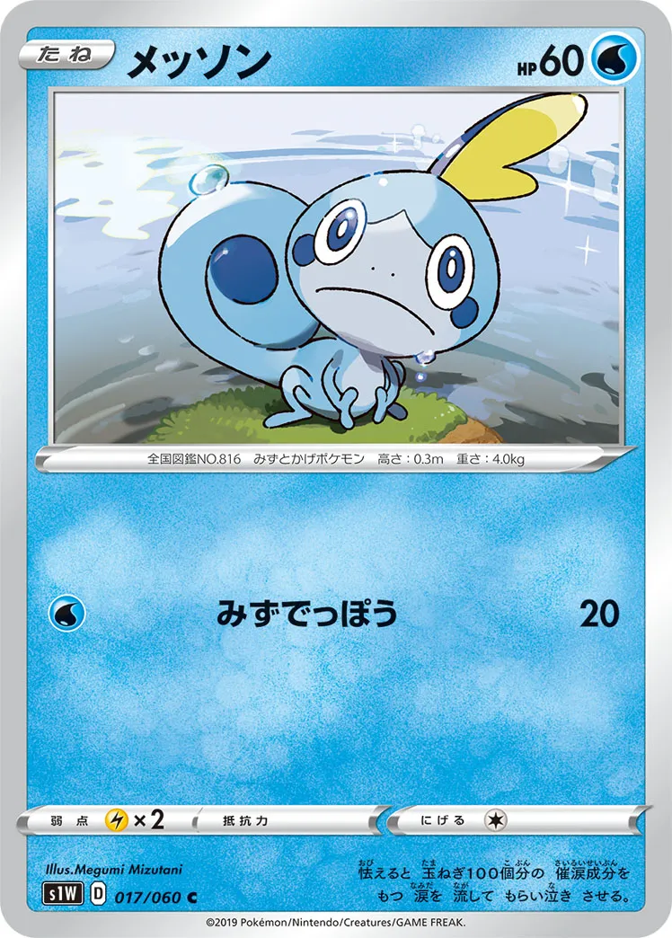 ポケカ メッソン プロモ 008/S-P ポケモンカードステーション　psa10 ポケモンカード メッソン プロモ 008/S-P ステーション 7814 - メルカリ