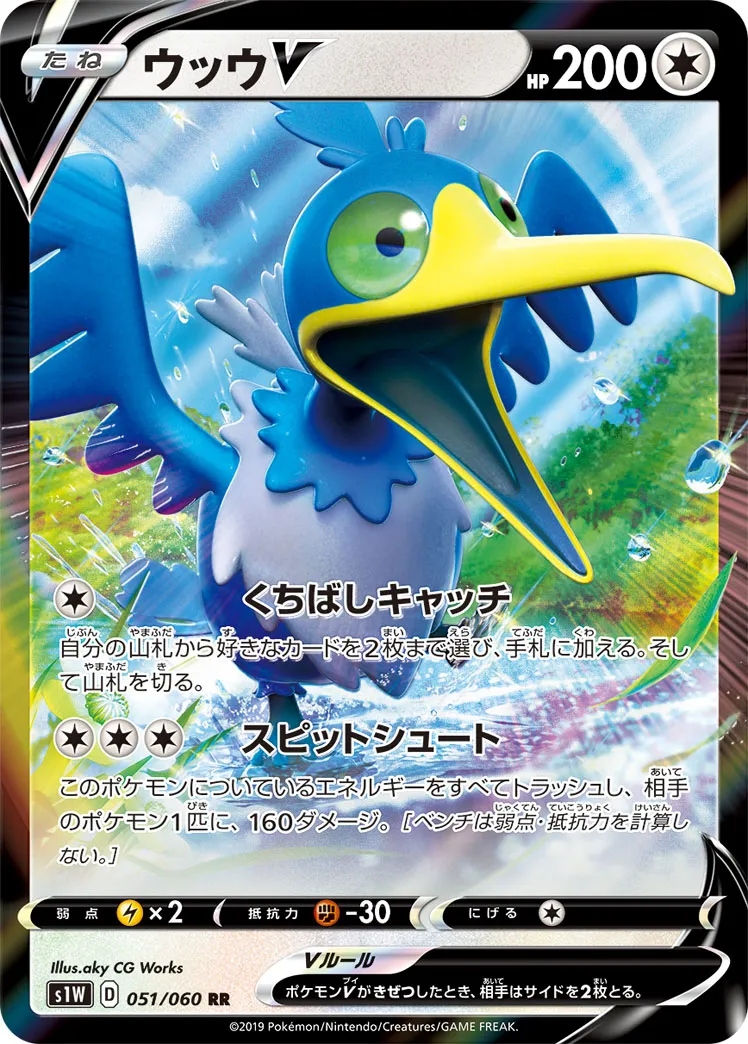 【PSA10】ウッウV SR ポケカ】ウッウV(全4種)の買取価格相場一覧【ポケモンカード】 – 攻略