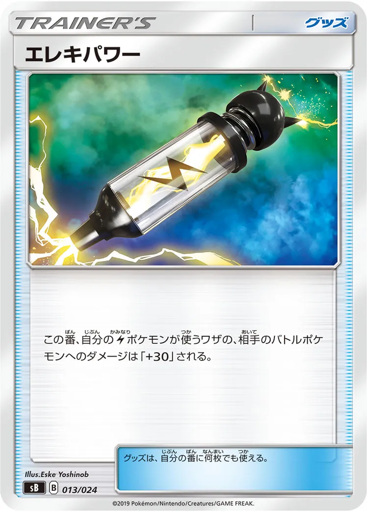 CL愛知特価】ポケモンカード エレキパワー UR 3枚セット