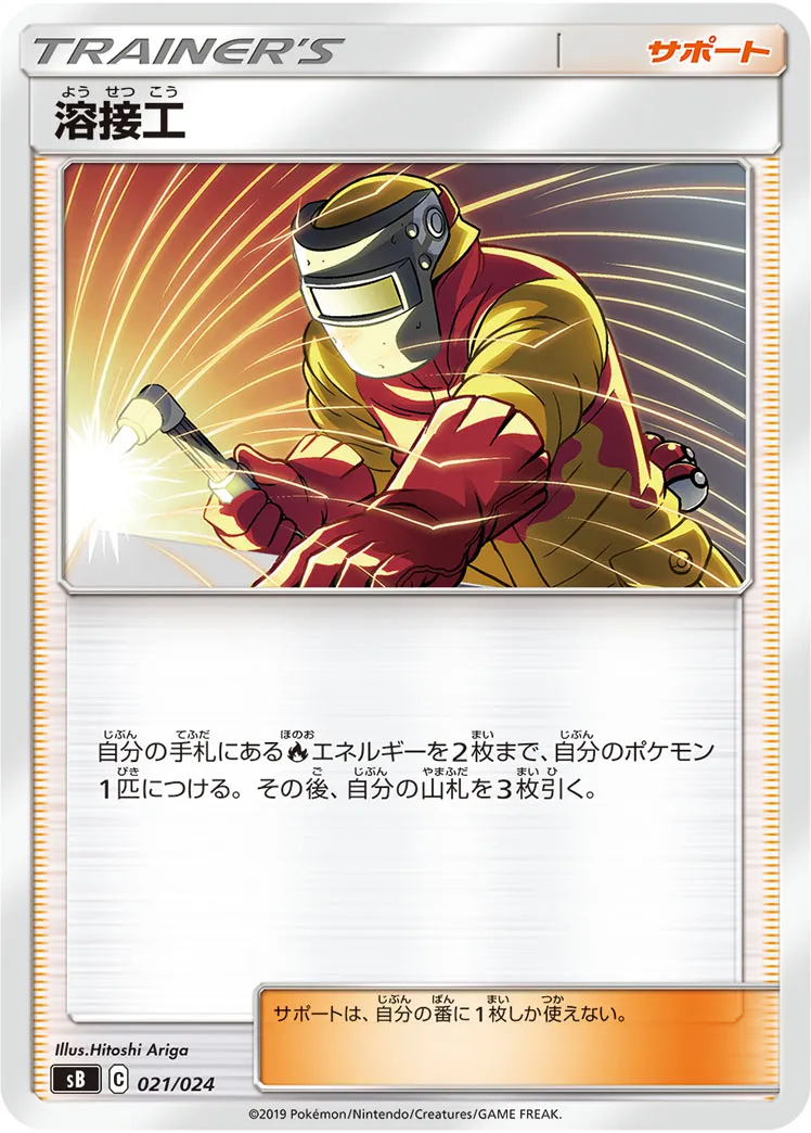 【PSA8/ワンオーナー品】溶接工　SR 溶接工【SR】{200/173}