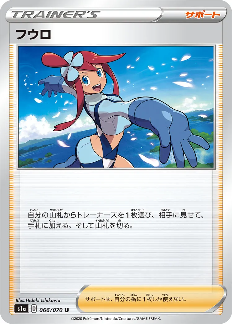 ポケカ】フウロ(全14種)の買取価格相場一覧【ポケモンカード】 – 攻略