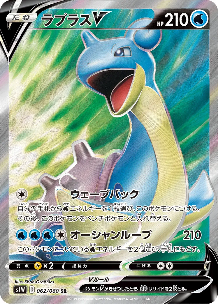 ポケカ】ラプラスV(全4種)の買取価格相場一覧【ポケモンカード