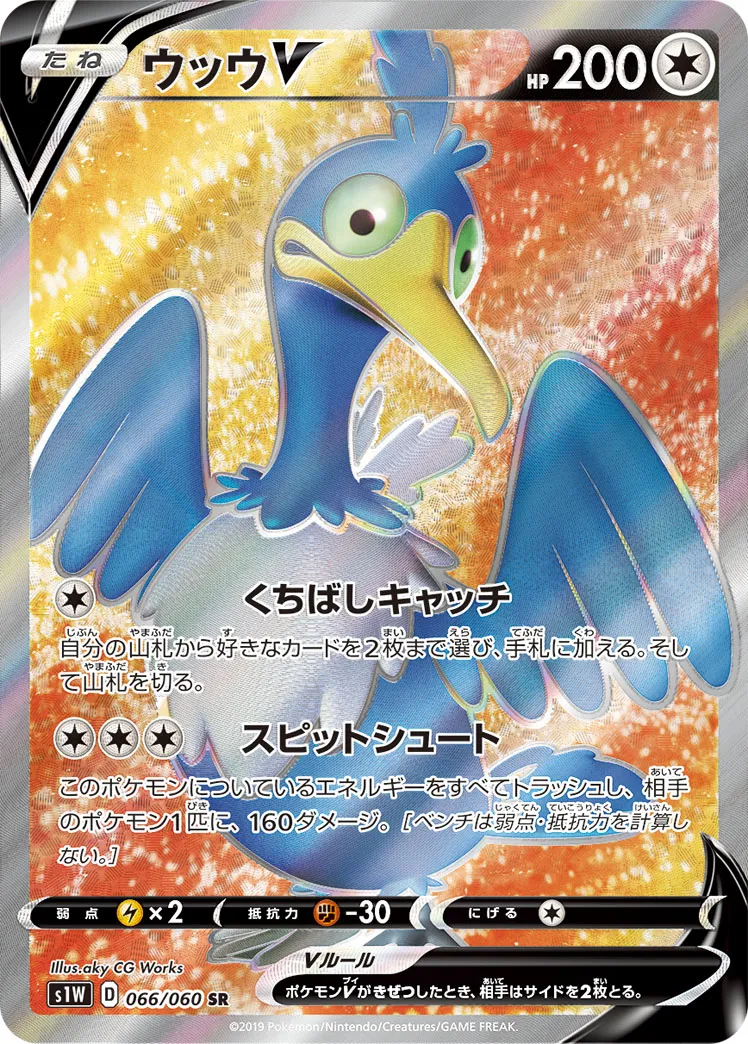 ポケカ】ウッウV(全4種)の買取価格相場一覧【ポケモンカード】 – 攻略