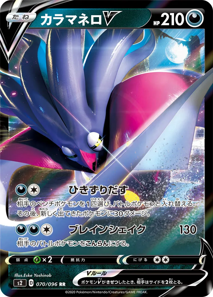 ポケカ】カラマネロV(全2種)の買取価格相場一覧【ポケモンカード