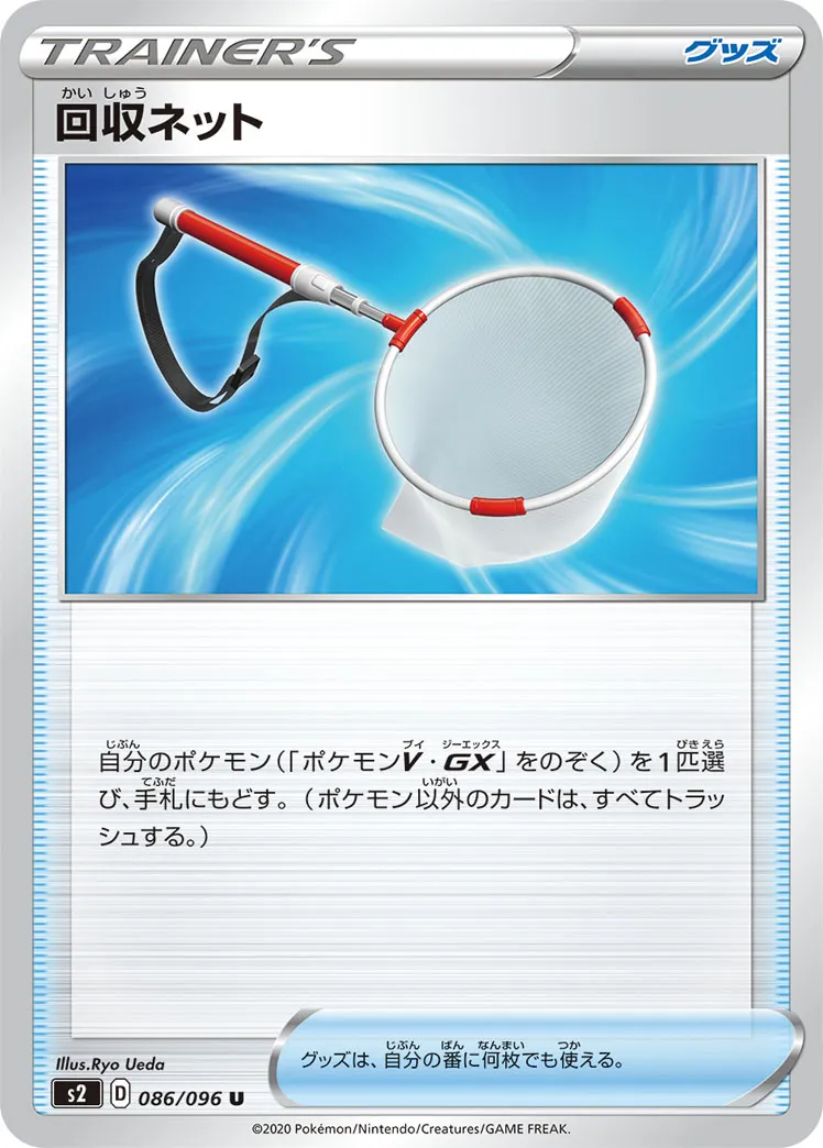 ポケモン - 回収ネット　UR 2枚 回収ネット UR 2枚セットの通販 kei（206341568） | magi