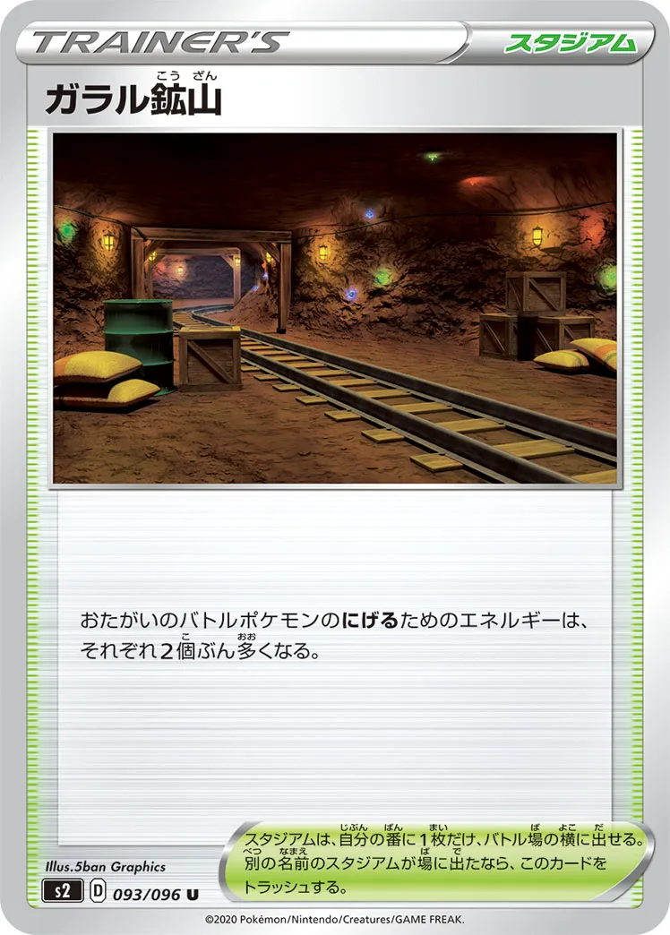 ポケモン - ガラル鉱山　　6枚 ポケカ】ガラル鉱山の買取価格相場一覧【ポケモンカード