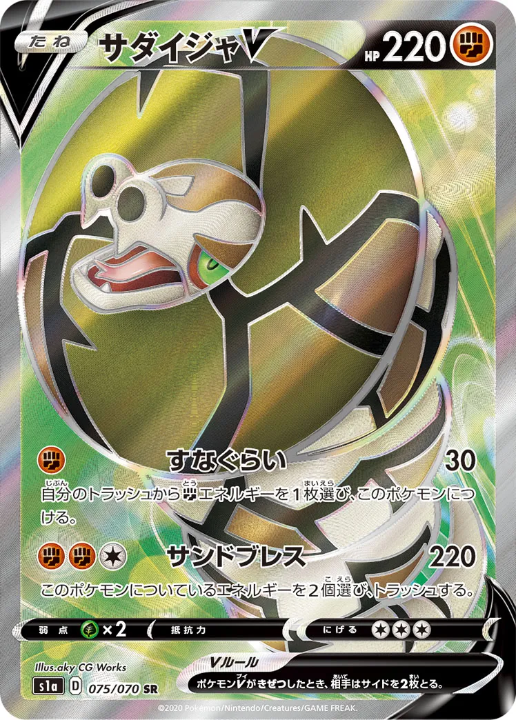 サダイジャ Ｖ ポケモンカード pokemon サダイジャV | ポケモンカードゲーム公式ホームページ