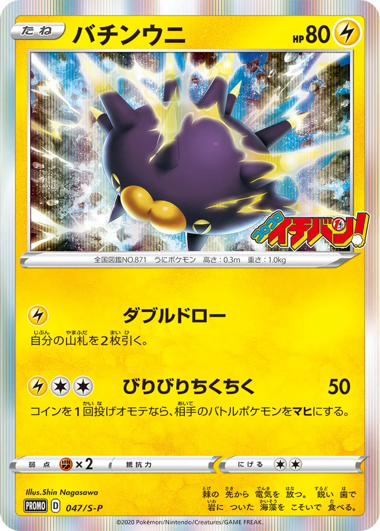 ポケカ バチンウニV チャンピオンシップシリーズ2020in愛知