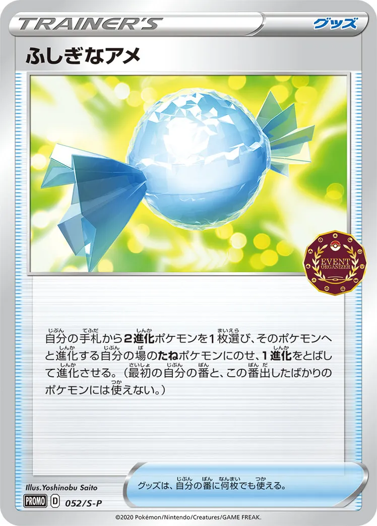【希少】ポケモンカード 不思議なアメ 2005年ワールドチャンピオンシップ ポケカ】ふしぎなアメ(全20種)の買取価格相場一覧【ポケモンカード