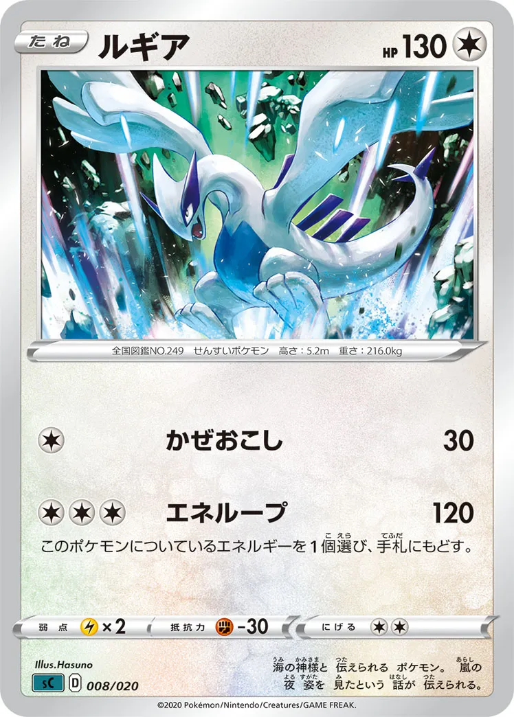 価格高騰中】ポケカ ルギア クリスタルタイプ 090/087 海からの