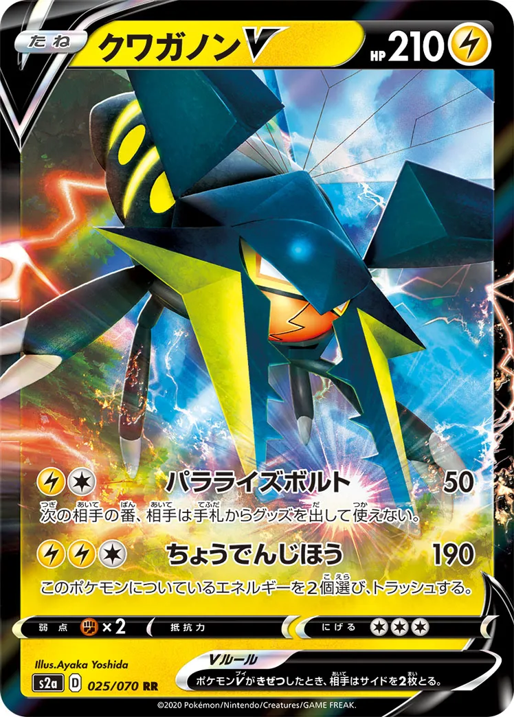 ポケカ】クワガノンV(全2種)の買取価格相場一覧【ポケモンカード