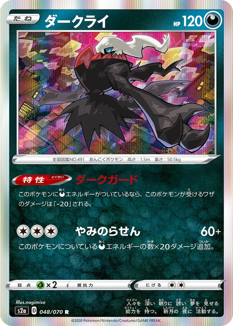ポケモンカード ダークライ R 110HP ダークライ（ミラー仕様）| ポケモンカードゲーム通販のカード