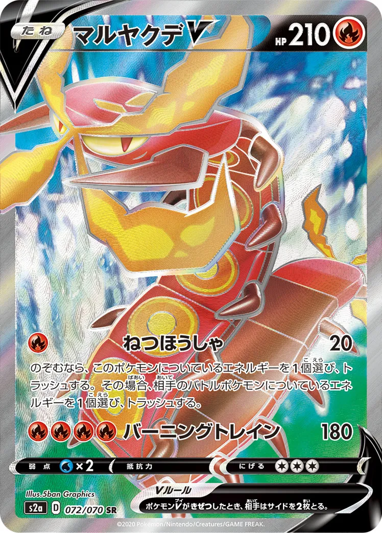 マルヤクデ Ｖ pokemon ポケモンカード マルヤクデV | ポケモンカードゲーム公式ホームページ