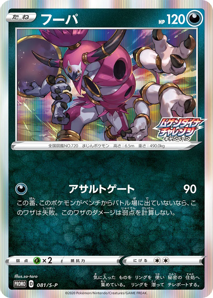 フーパ(PROMO){超}〈155/XY-P〉[XY-P] – 晴れる屋2