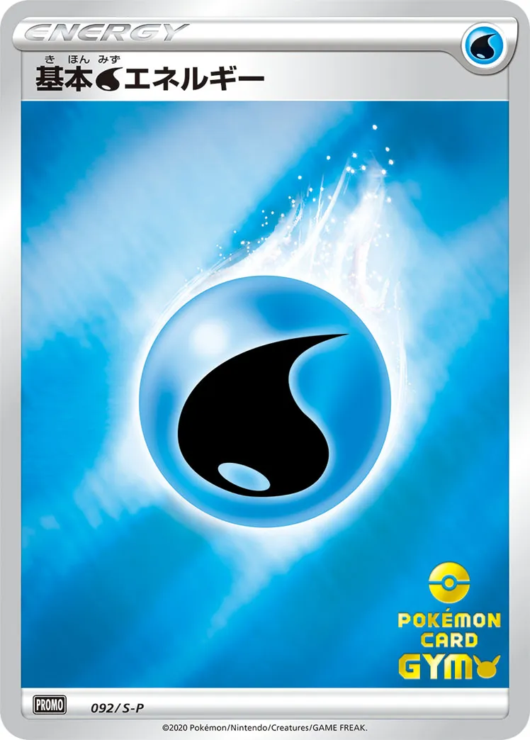 ポケカ】基本水エネルギー(全20種)の買取価格相場一覧【ポケモン