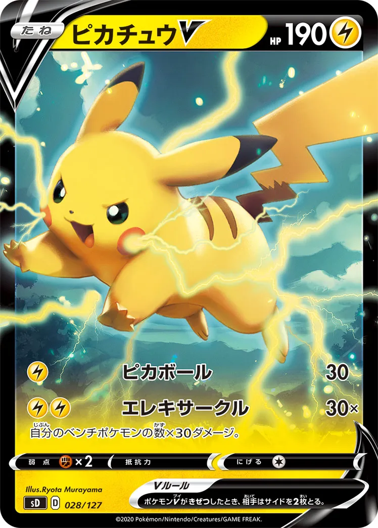 ポケカ】ピカチュウV(全18種)の買取価格相場一覧【ポケモンカード