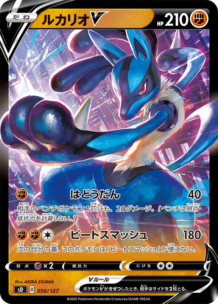 ポケカ】ルカリオV(全6種)の買取価格相場一覧【ポケモンカード