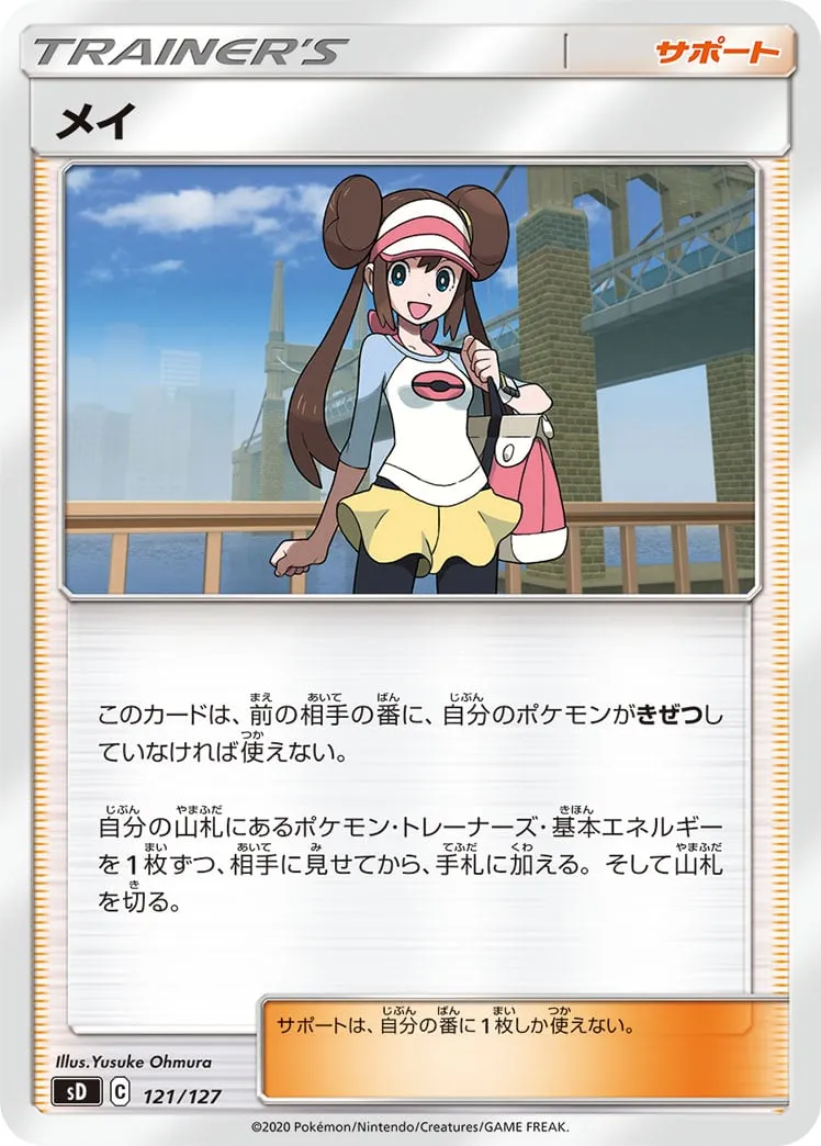 ポケカ】メイ(全3種)の買取価格相場一覧【ポケモンカード