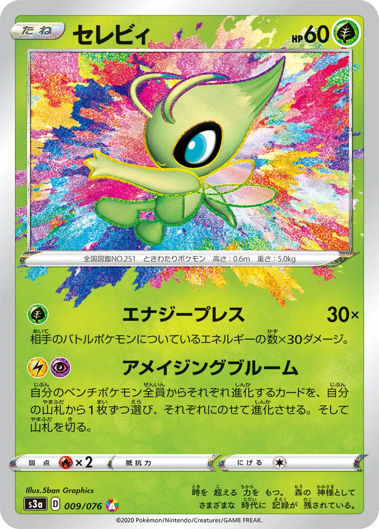 ポケカ】セレビィ(全14種)の買取価格相場一覧【ポケモンカード