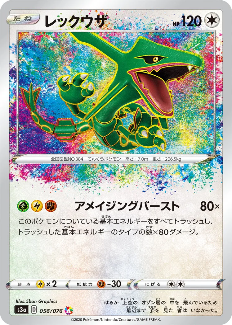 ポケカ】レックウザ(全18種)の買取価格相場一覧【ポケモンカード