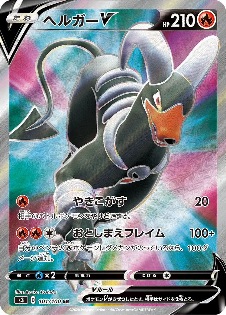 ポケカ】ヘルガーV(全2種)の買取価格相場一覧【ポケモンカード