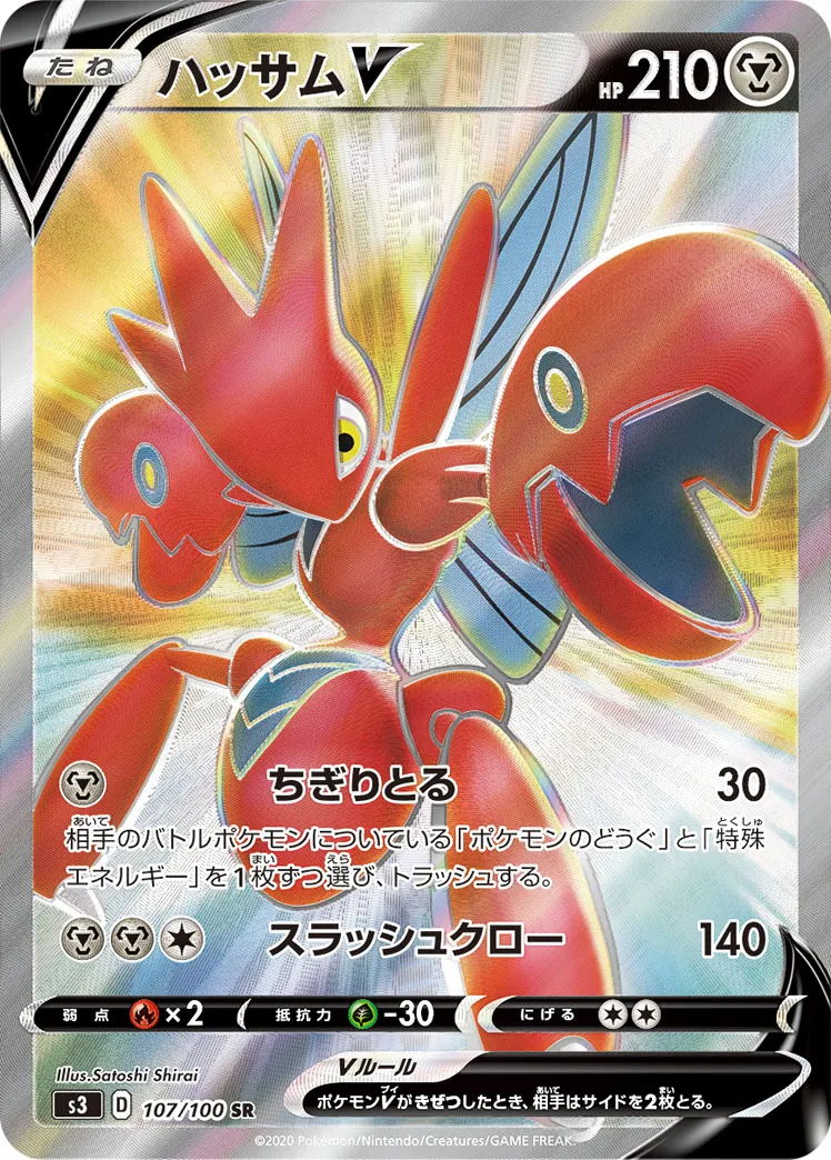 ポケカ】ハッサムV(全2種)の買取価格相場一覧【ポケモンカード