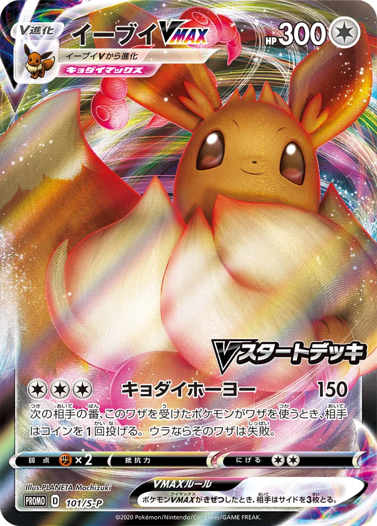 ポケカ　ブイズV、Vmax コンプ ポケカ】イーブイVMAXの買取価格相場一覧【ポケモンカード】 – 攻略大百科