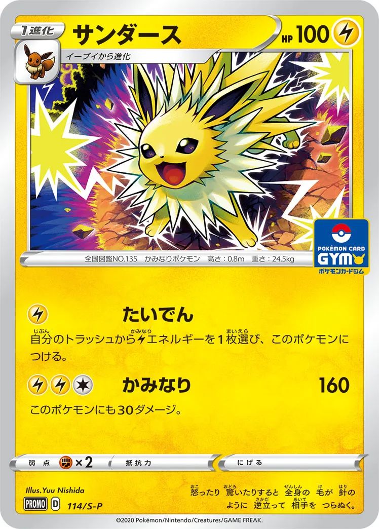 PSA9相当] ARS9 サンダース ポケモンジャングル 状態ランクA