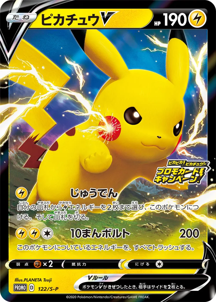 ポケカ】ピカチュウV(全18種)の買取価格相場一覧【ポケモン