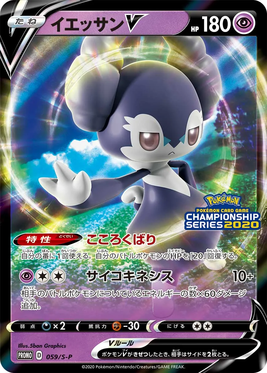 ポケカ】イエッサンV(全3種)の買取価格相場一覧【ポケモンカード