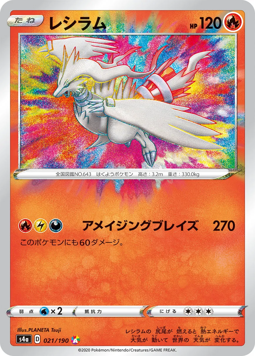 ポケモンカード　ポケカ　レシラム　レアカード　まとめ売り レシラム(002/027 R) | R | ドラゴンスター ネット買取