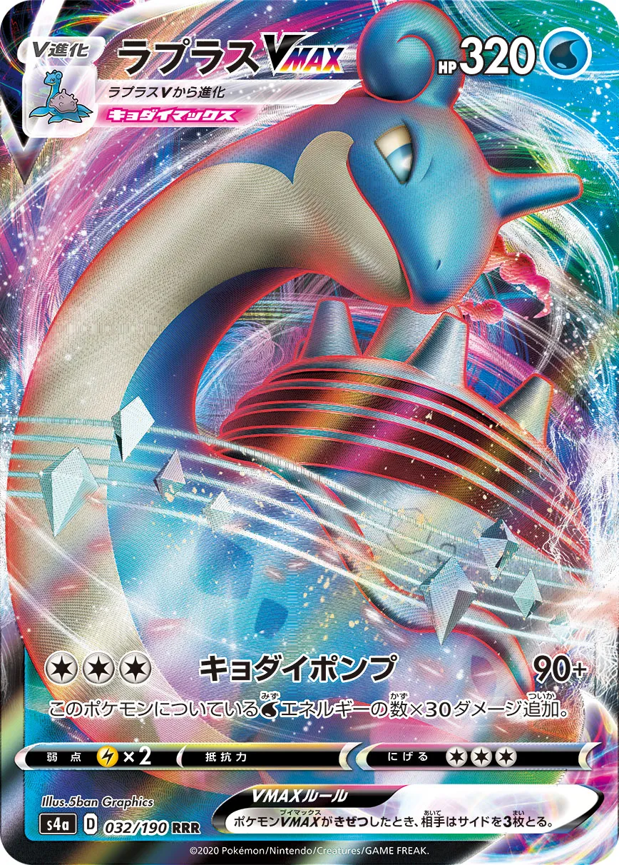 ラプラス HP90 ポケモンカード 楽天市場】ポケモンカードゲーム ラプラスex SR sv7 拡張パック