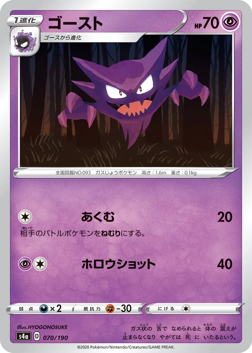 現物４枚　ゴース ゴースト ポケモンカードe 未使用　美品 1弾 5弾 1ed ゴースト| ポケモンカードゲーム通販のカードミュージアム