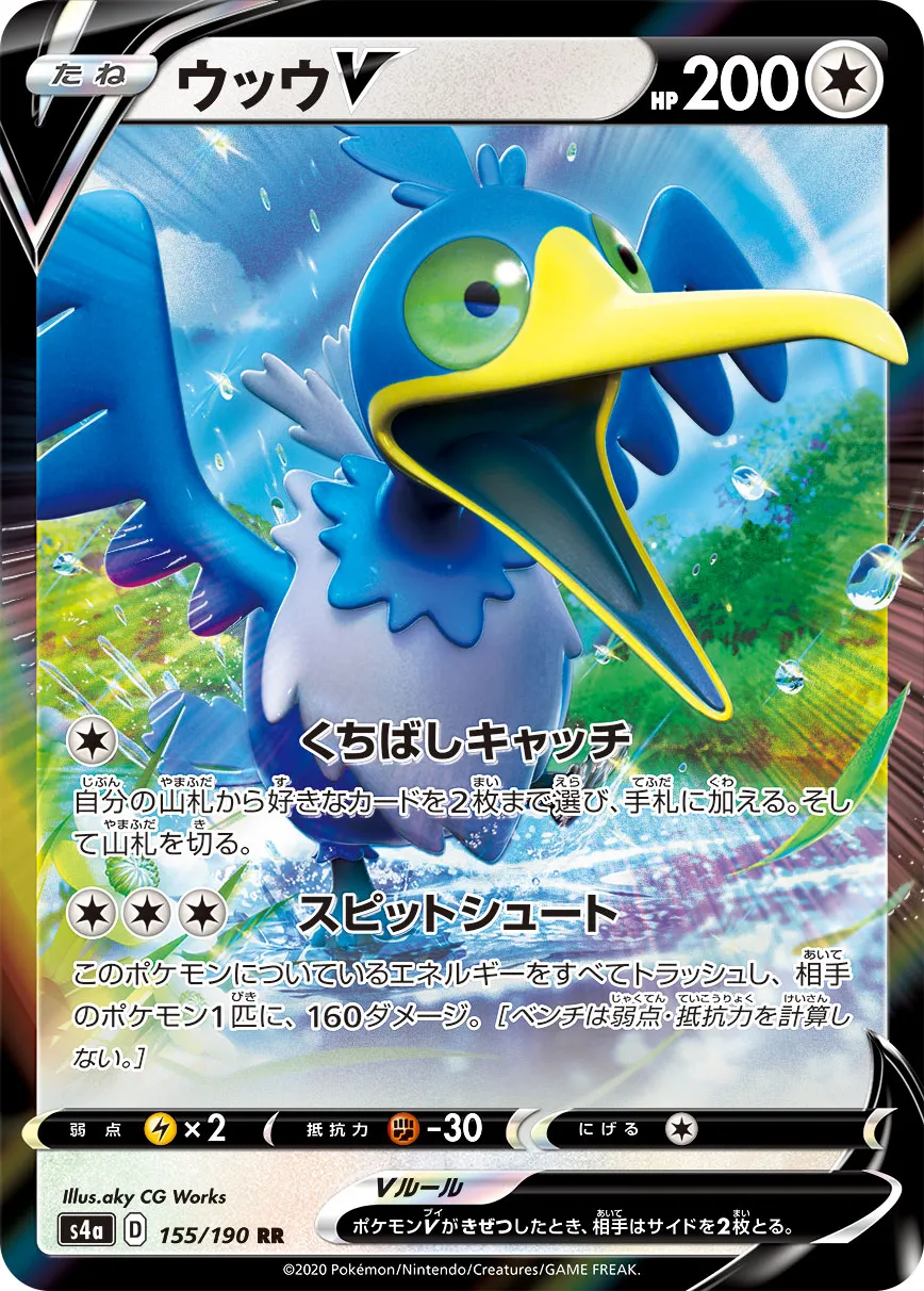 ポケカ】ウッウV(全4種)の買取価格相場一覧【ポケモンカード】 – 攻略
