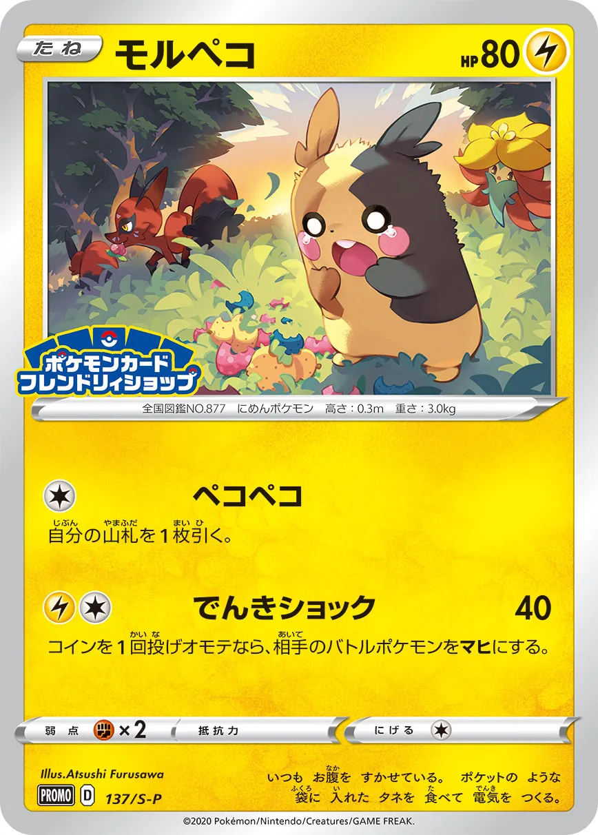 モルペコ ar 40枚 ポケモン - ポケモンカード モルペコarの通販 by ちぴ's shop