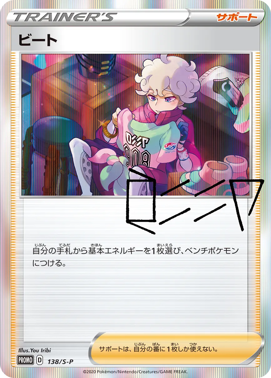 ポケモンカード　ビート sr PSA10 ② PSA10鑑定済〕ビート【SR】{068/060}