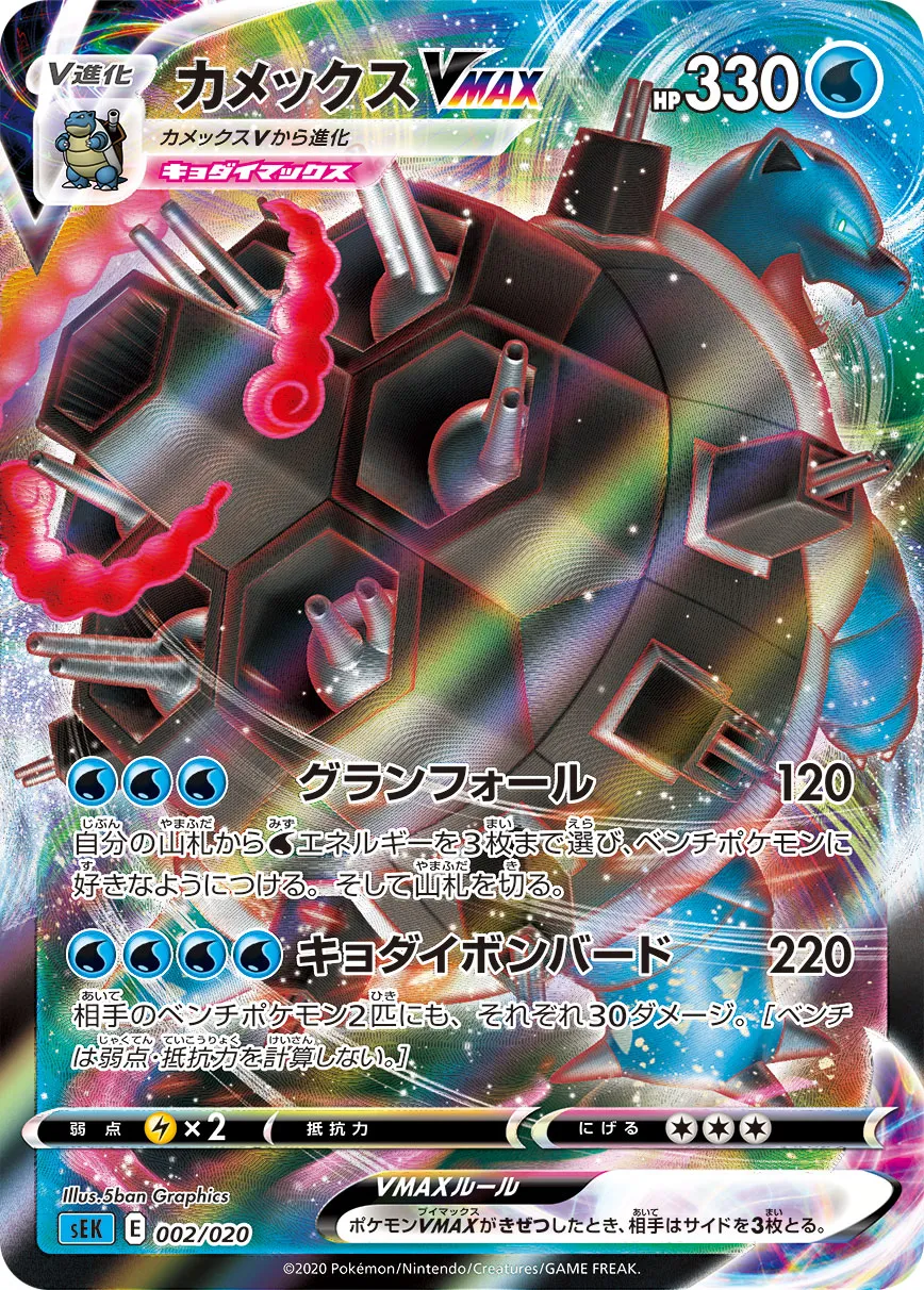 ポケカ】カメックスVMAXの買取価格相場一覧【ポケモンカード】 – 攻略