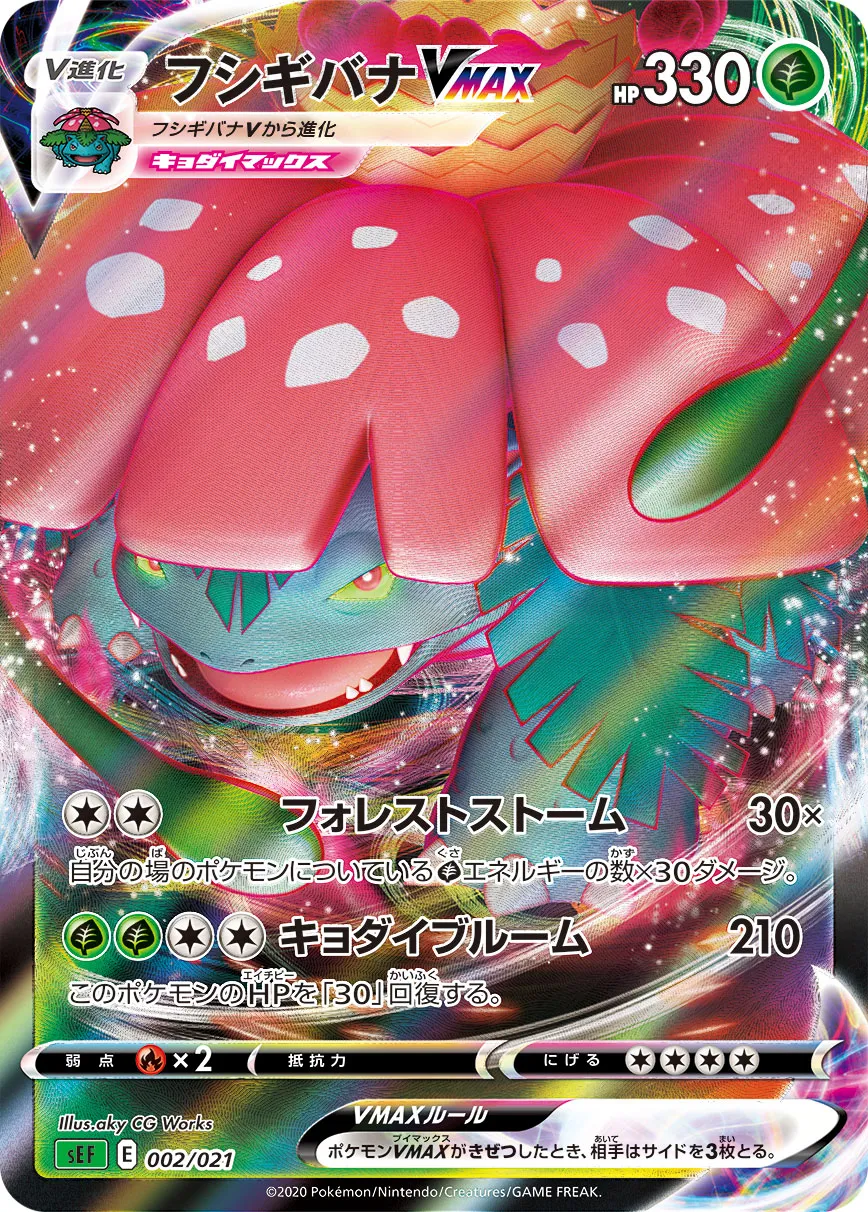 ポケカ】フシギバナVMAXの買取価格相場一覧【ポケモンカード】 – 攻略