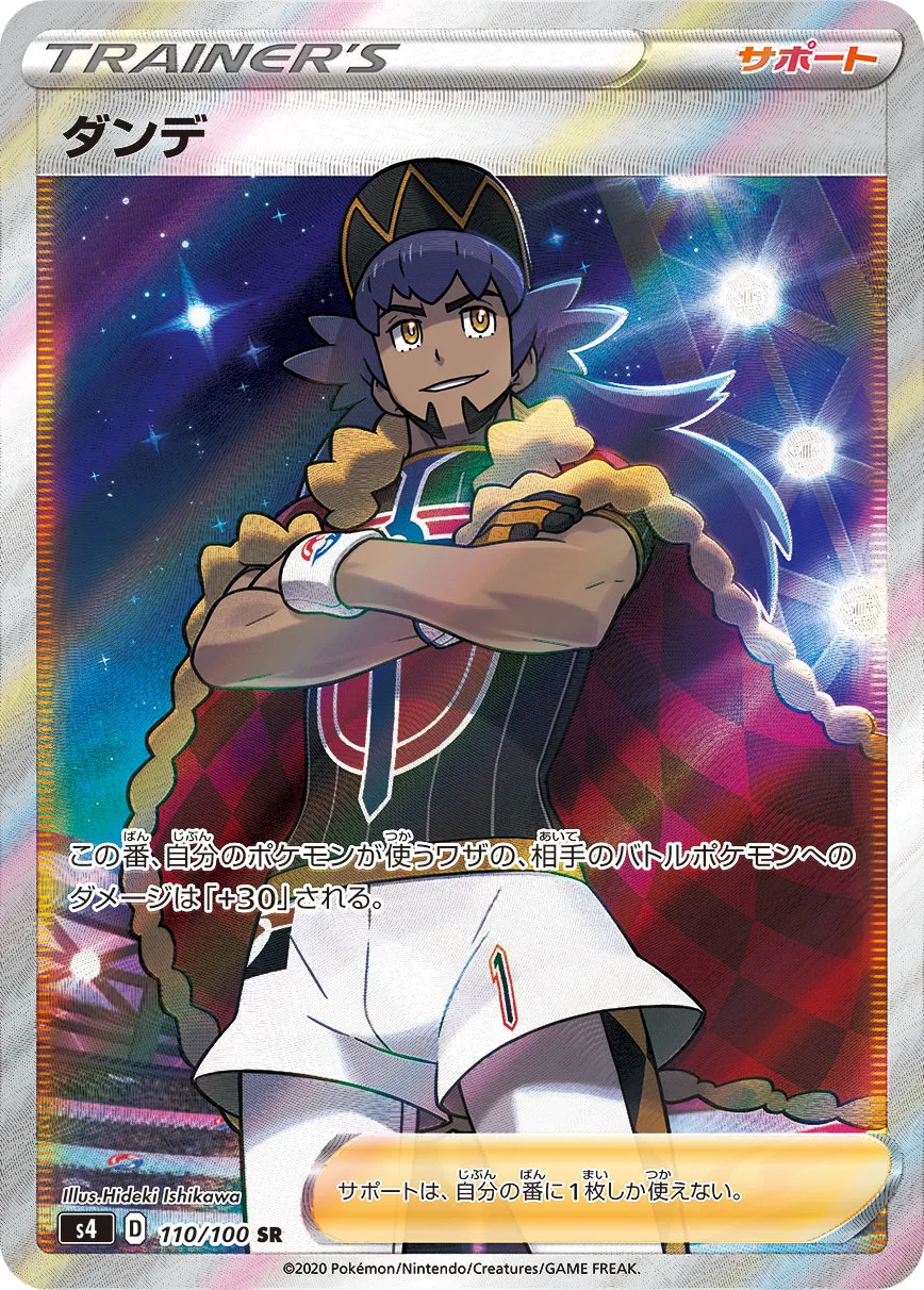 ポケカ】ダンデ(全5種)の買取価格相場一覧【ポケモンカード】 – 攻略大百科