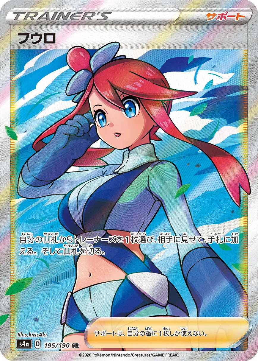 ポケカ】フウロ(全13種)の買取価格相場一覧【ポケモンカード