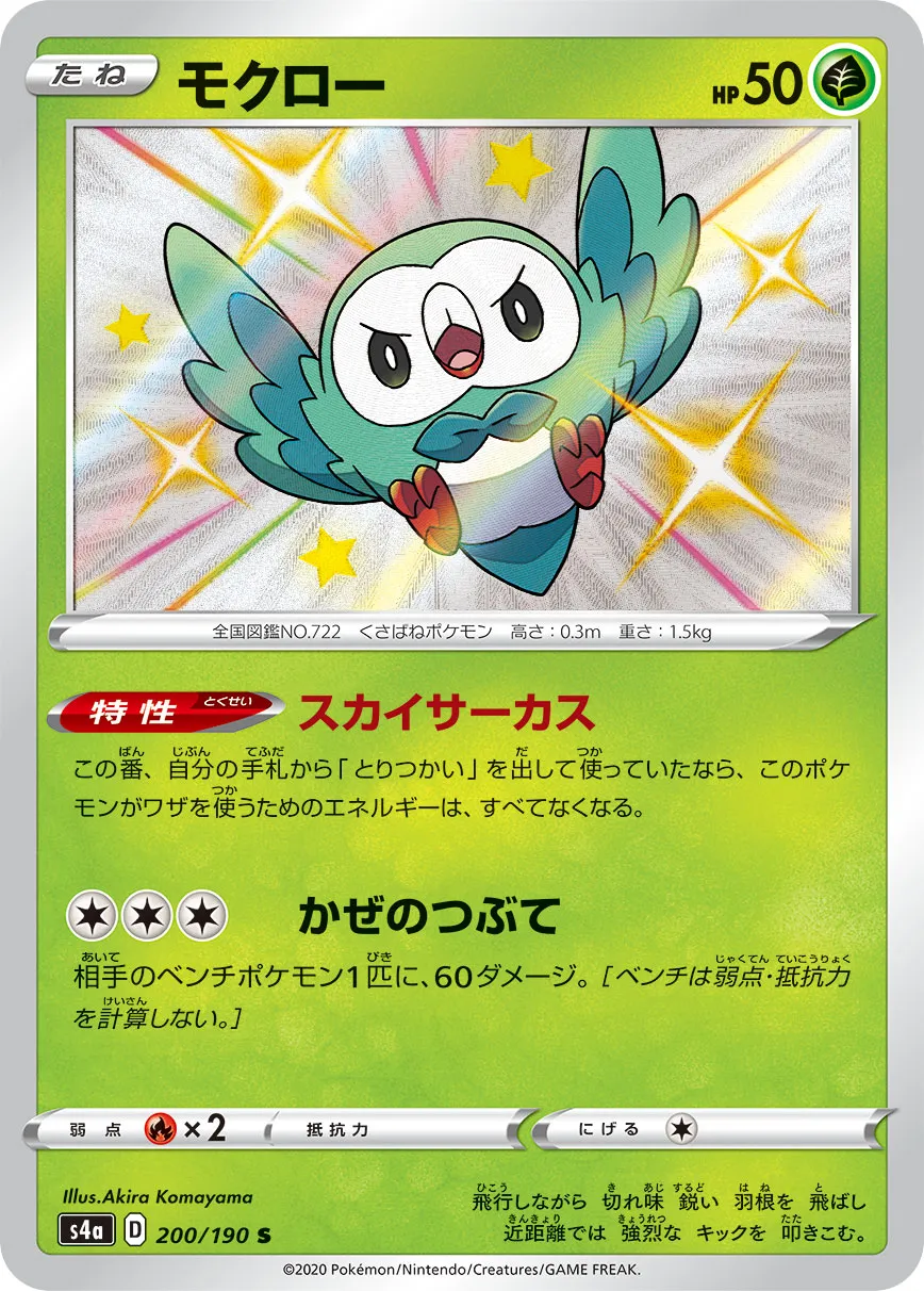 PSA10 モクロー　色違い　ポケカ 2020 モクロー PSA 10 色違い - カルドバ
