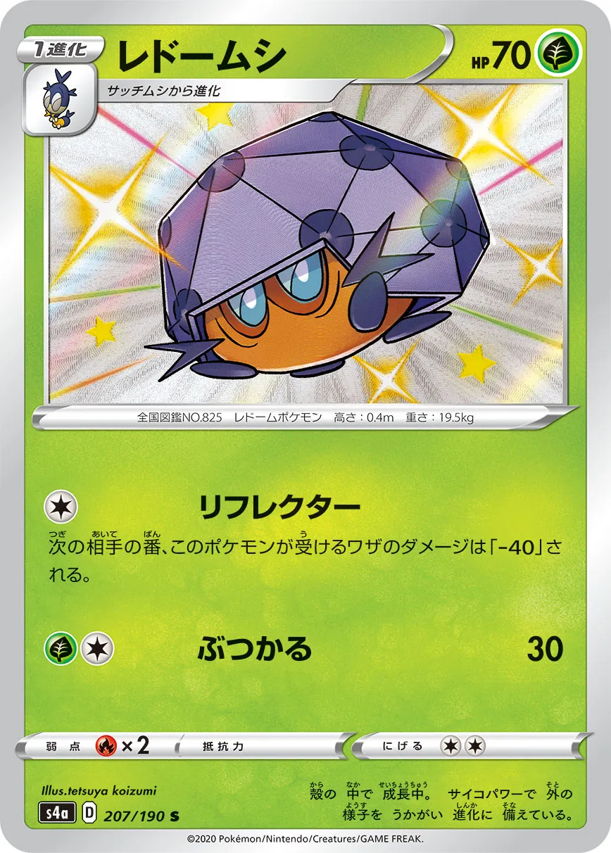 PSA10】レドームシ ポケモンカード 3125