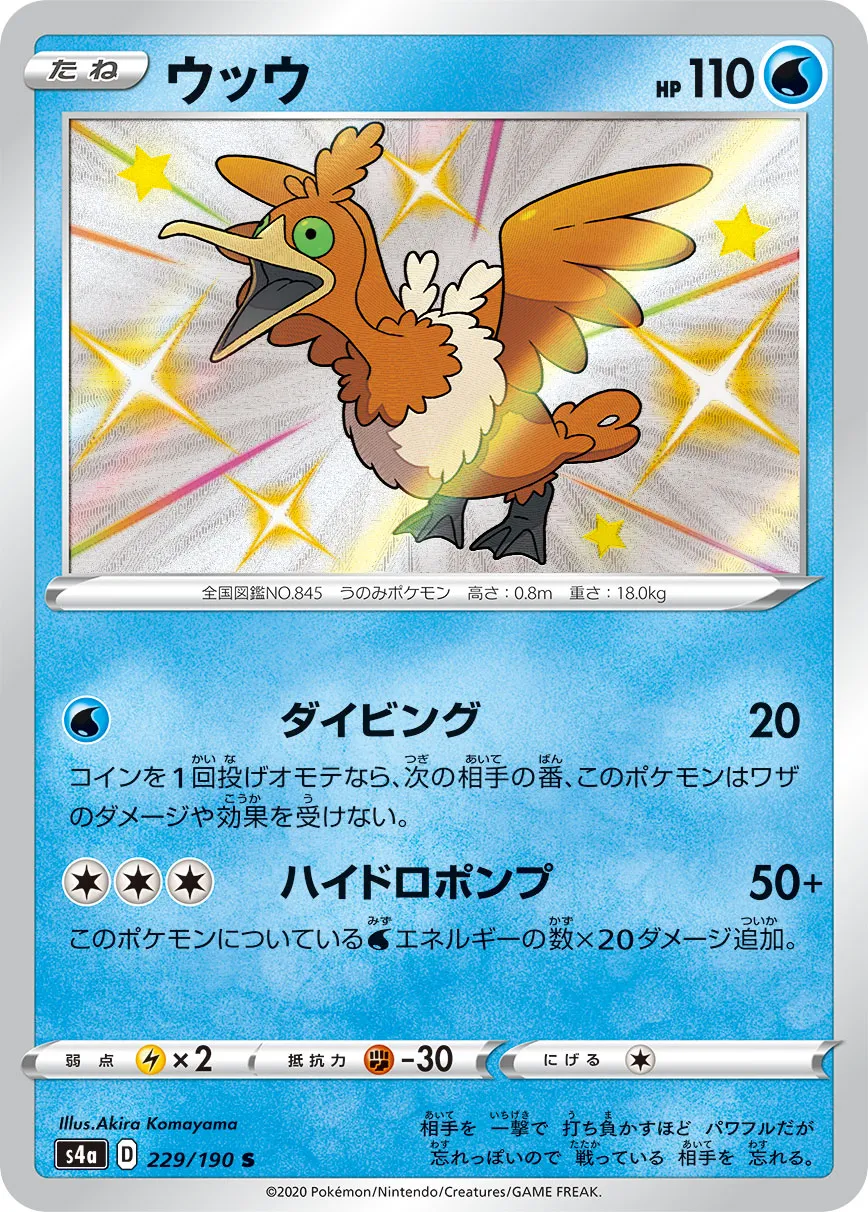 ポケカ】ウッウ(全4種)の買取価格相場一覧【ポケモンカード