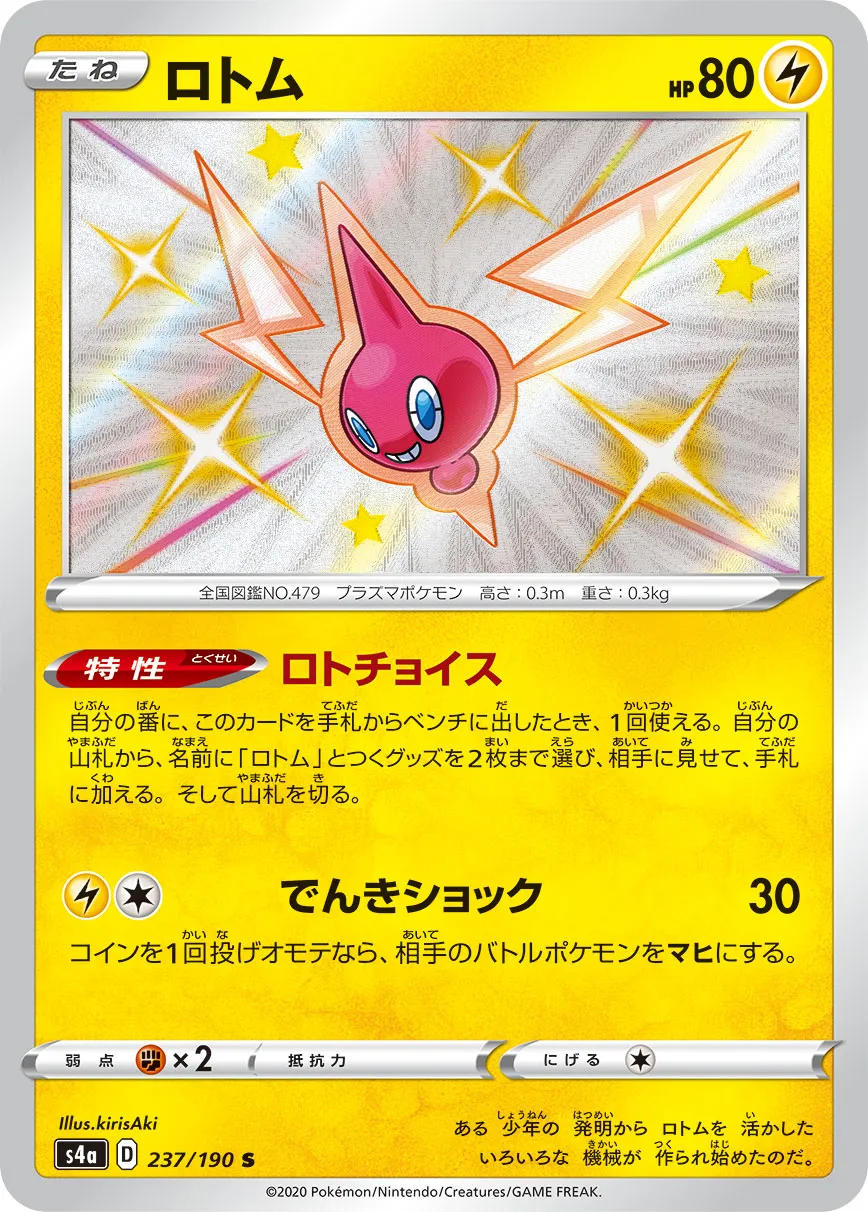 ポケモンカード ロトム 671枚 まとめ売り ロトム(おどろかす/ガジェットショー) | コモン・アンコモン