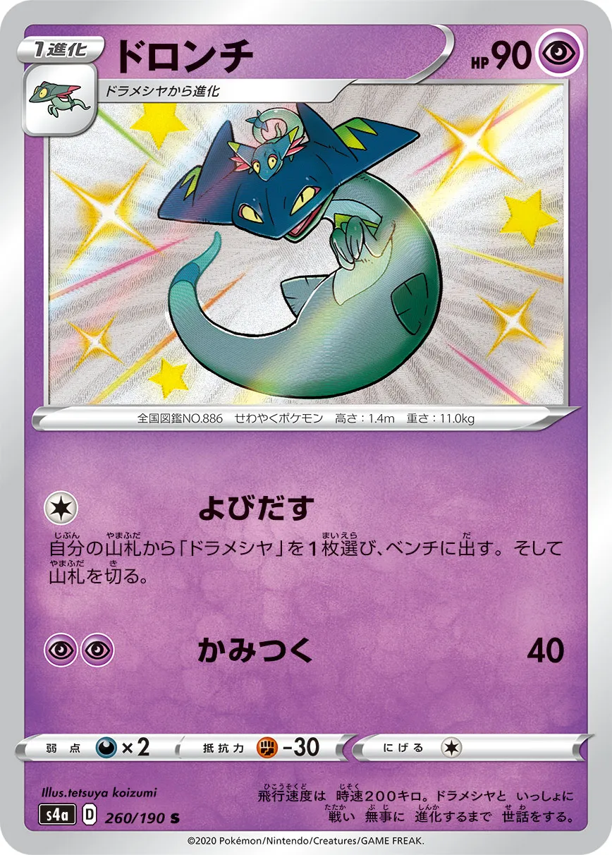 ポケカ】ドロンチ(全5種)の買取価格相場一覧【ポケモンカード
