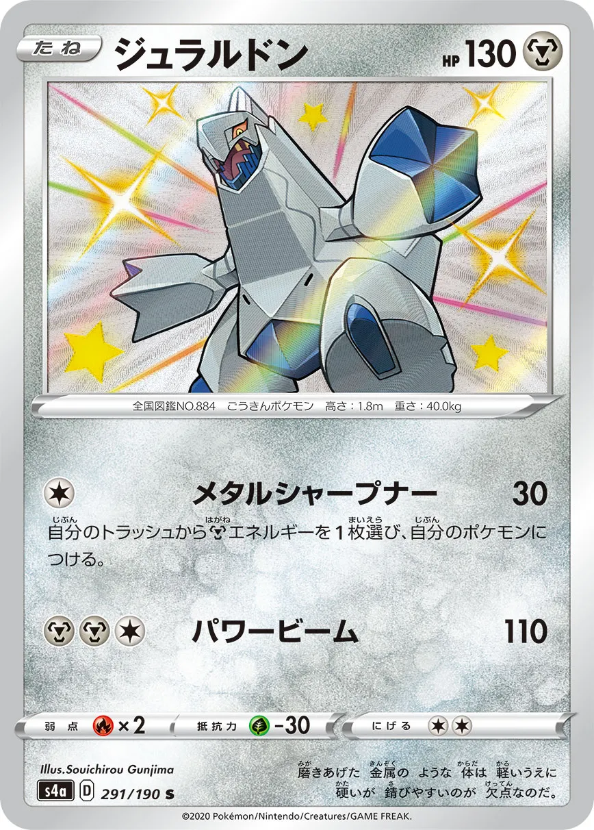 ポケカ】ジュラルドン(全7種)の買取価格相場一覧【ポケモン
