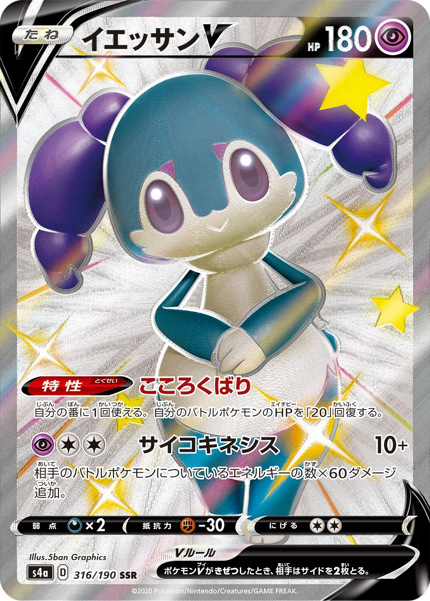 PSA10 イエッサン V ポケモンカード 2025年最新】イエッサンv プロモの人気アイテム - メルカリ